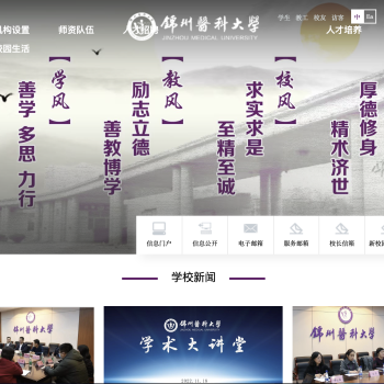 锦州医科大学