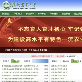 沈阳农业大学