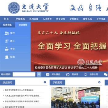 大连大学