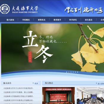 大连海事大学