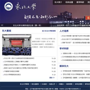东北大学