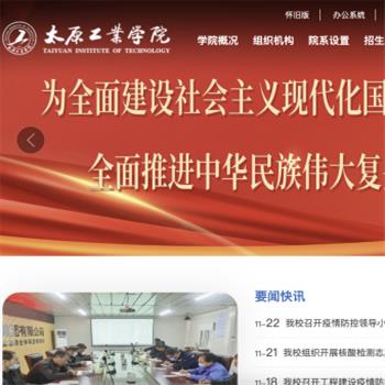 太原工业学院