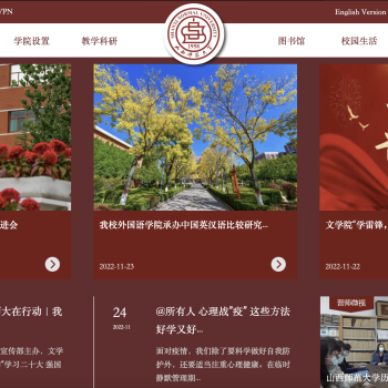 山西师范大学
