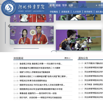 河北体育学院