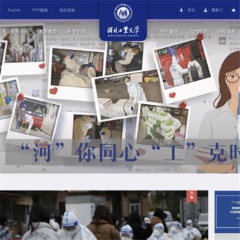 河北工业大学