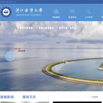 浙江海洋学院