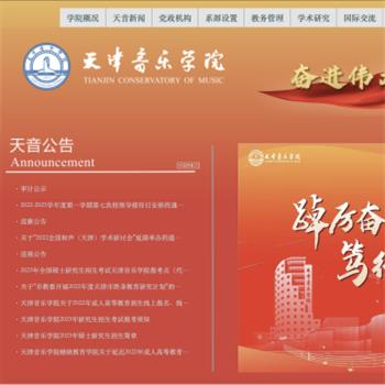 天津音乐学院