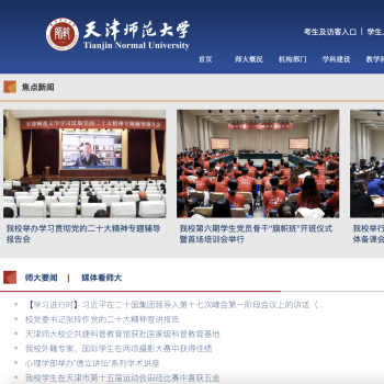 天津师范大学