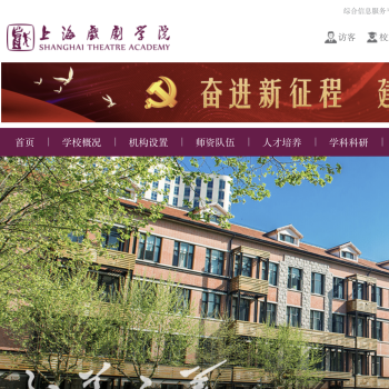 上海戏剧学院