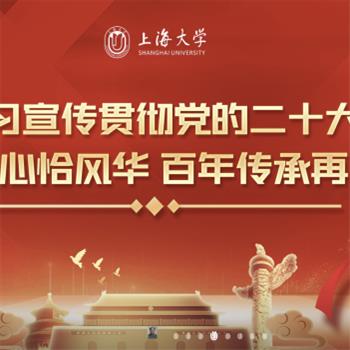 上海大学