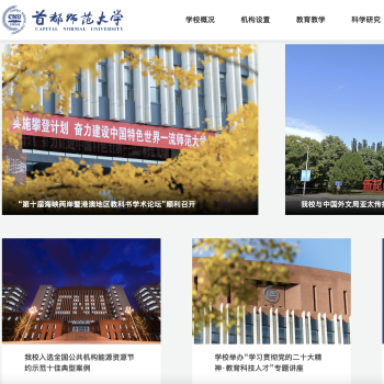首都师范大学