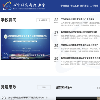 北京信息科技大学