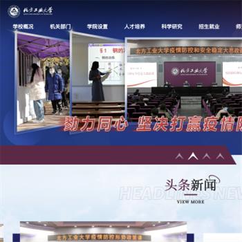 北方工业大学