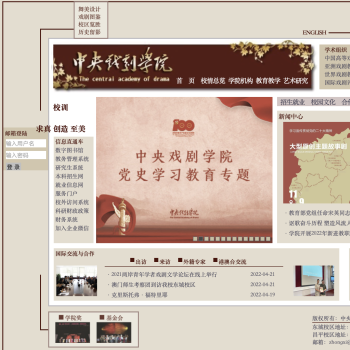 中央戏剧学院