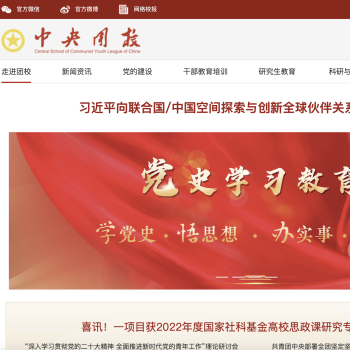 中国青年政治学院