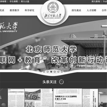 北京师范大学