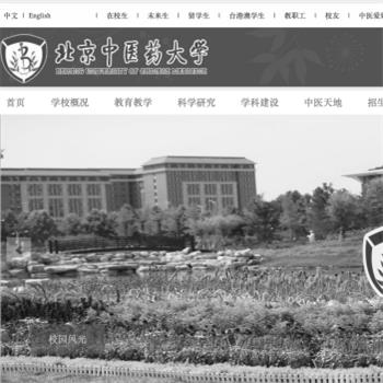 北京中医药大学
