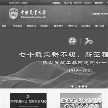 中国农业大学