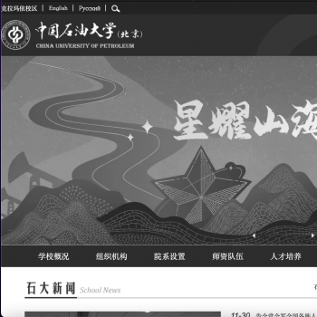 中国石油大学(北京)
