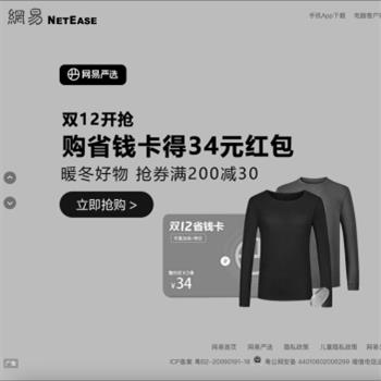 网易163免费邮箱