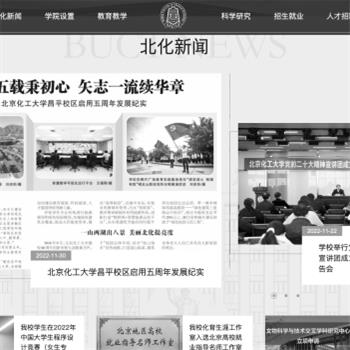 北京化工大学
