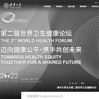 清华大学