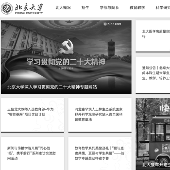 北京大学