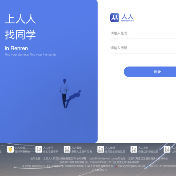 人人网
