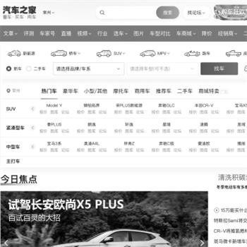 汽车之家