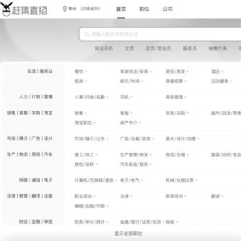 赶集直招
