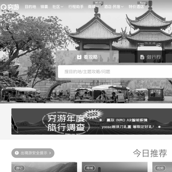 穷游网