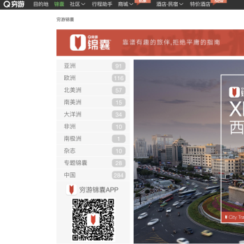 穷游网自助游
