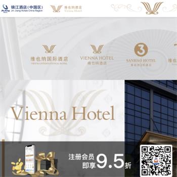 维也纳酒店
