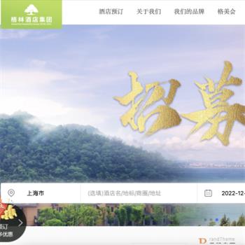 格林豪泰