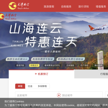 天津航空