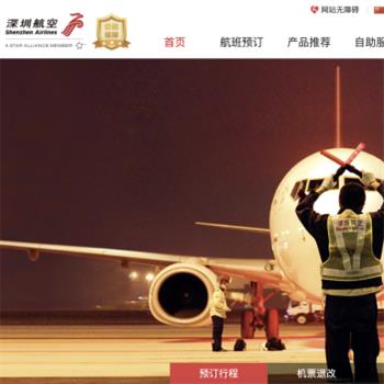 深圳航空