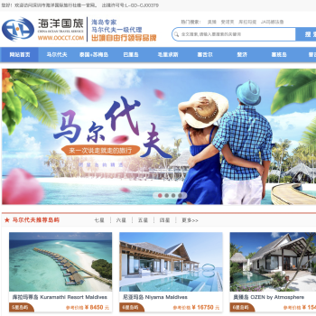 海洋国旅