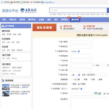 山东嘉华国旅
