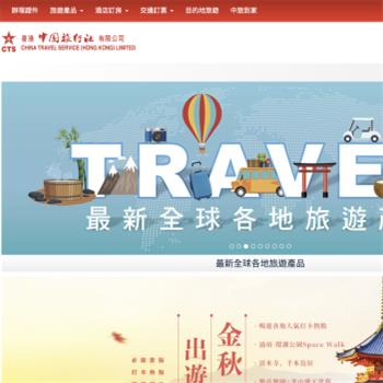 香港中国旅行社