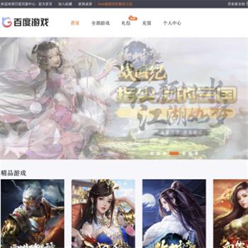 百度游戏