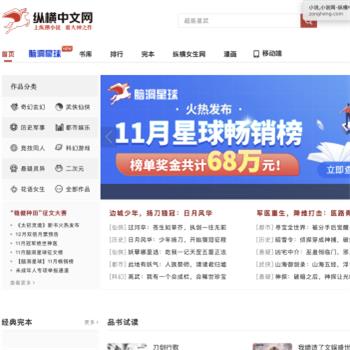 纵横中文网