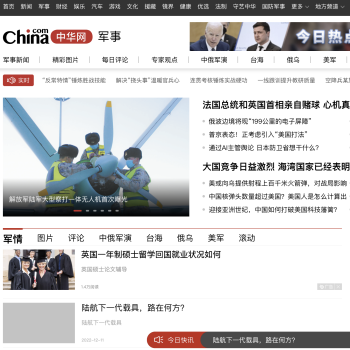 中华网军事