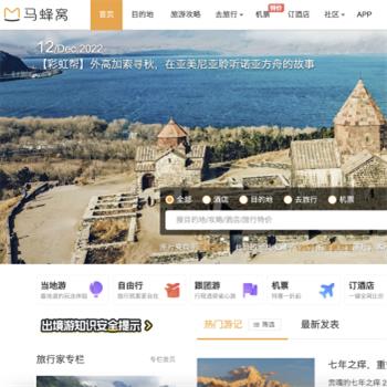 蚂蜂窝旅游