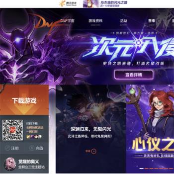 地下城与勇士