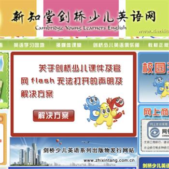 新知堂少儿英语网
