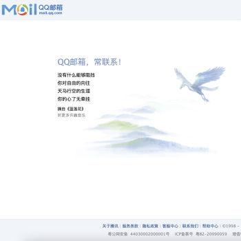 QQ邮箱
