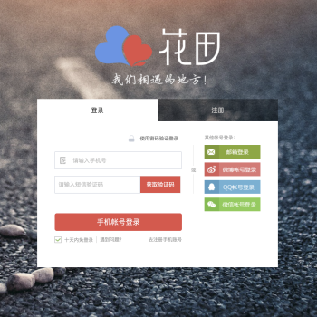 花田