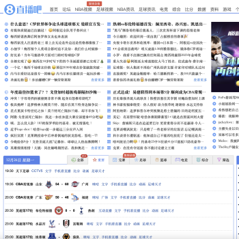 直播吧