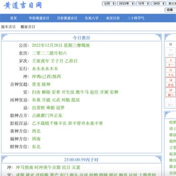 黄道吉日网