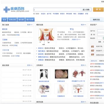 疾病百科